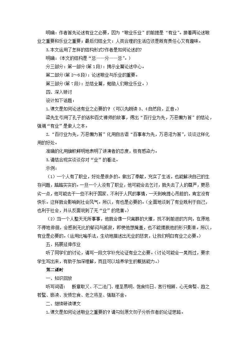 教案：部编版语文九年级上册第7课 敬业与乐业第2页