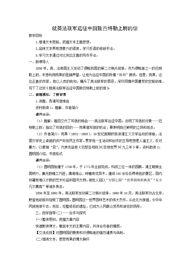 教案：部编版语文九年级上册第8课 就英法联军远征中国致巴特勒上尉的信01