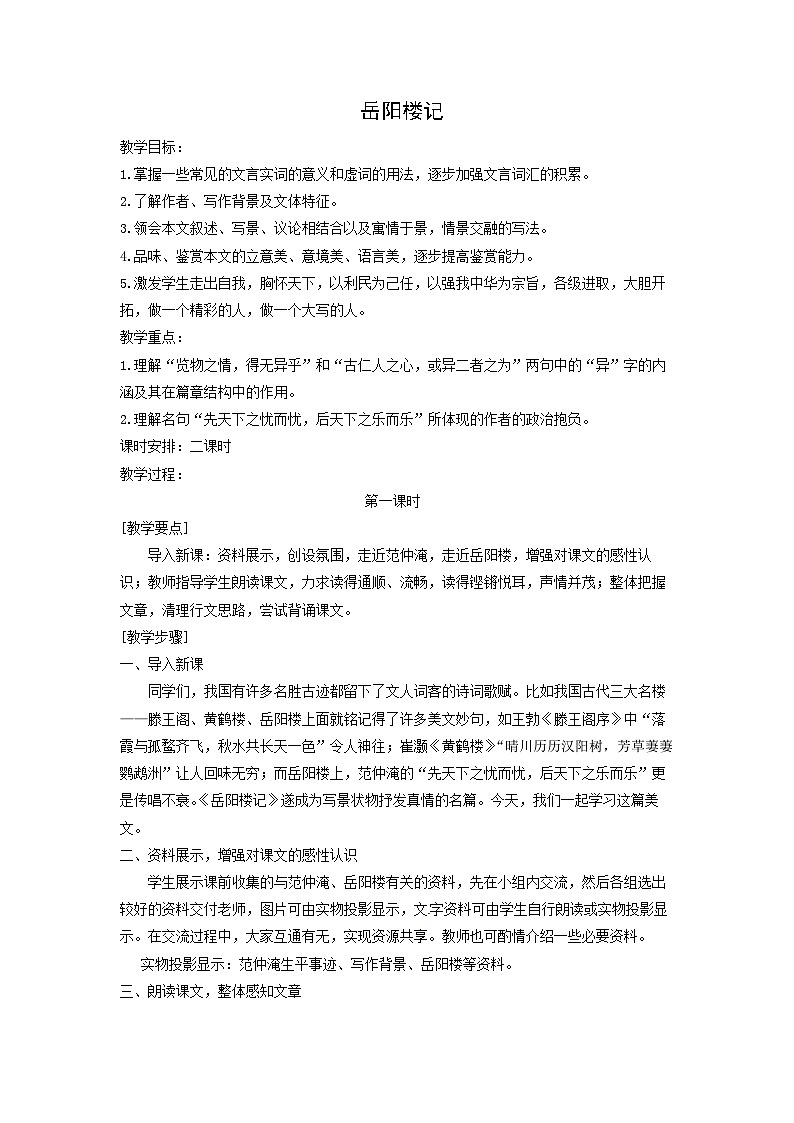 教案：部编版语文九年级上册第11课 岳阳楼记第1页