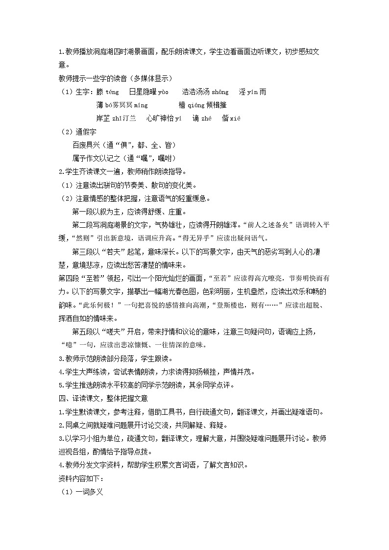 教案：部编版语文九年级上册第11课 岳阳楼记第2页