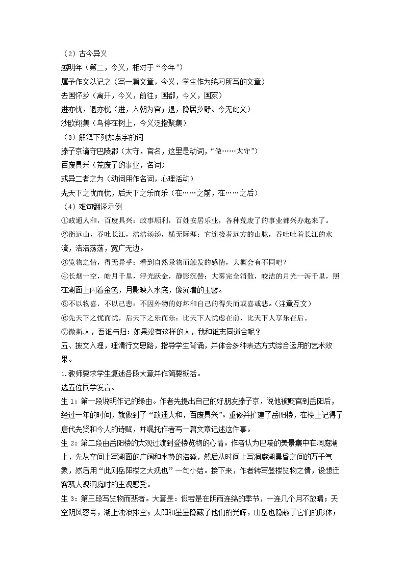 教案：部编版语文九年级上册第11课 岳阳楼记第3页