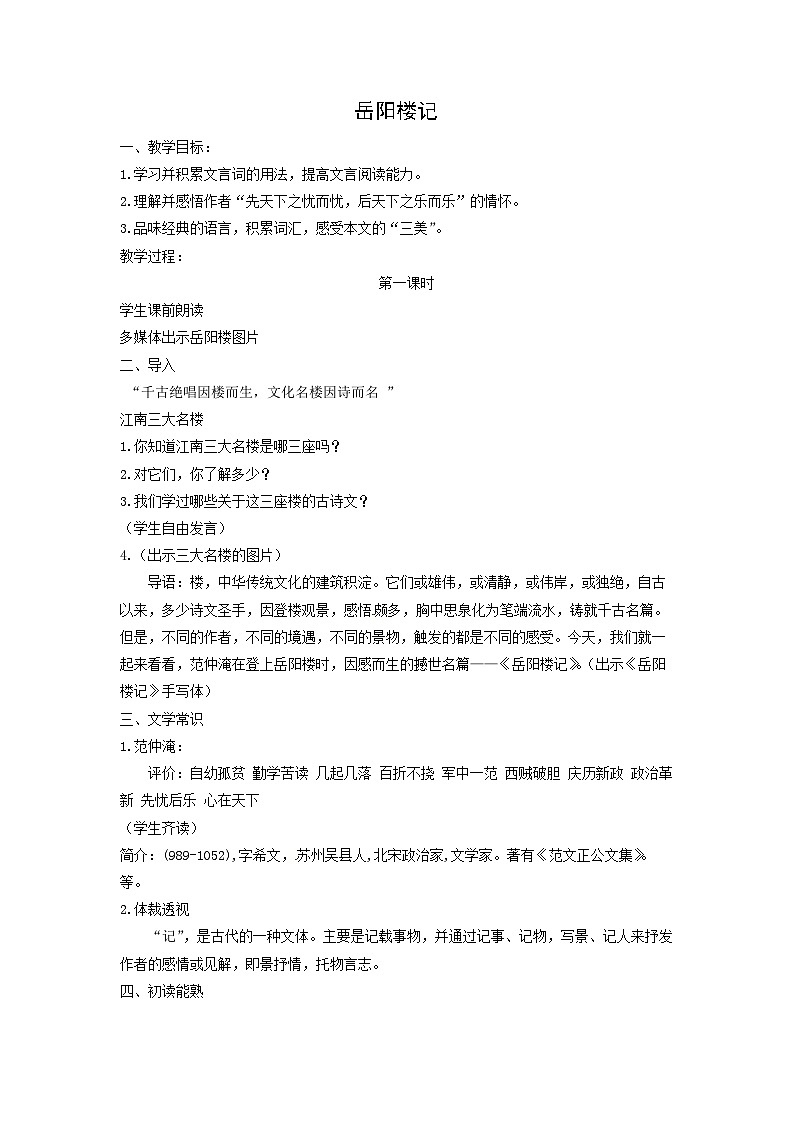 教案：部编版语文九年级上册第11课 岳阳楼记01