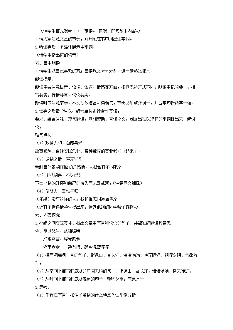 教案：部编版语文九年级上册第11课 岳阳楼记02
