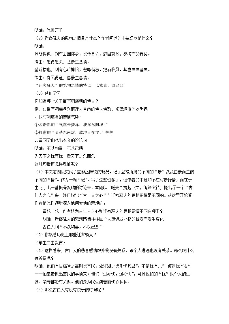 教案：部编版语文九年级上册第11课 岳阳楼记03