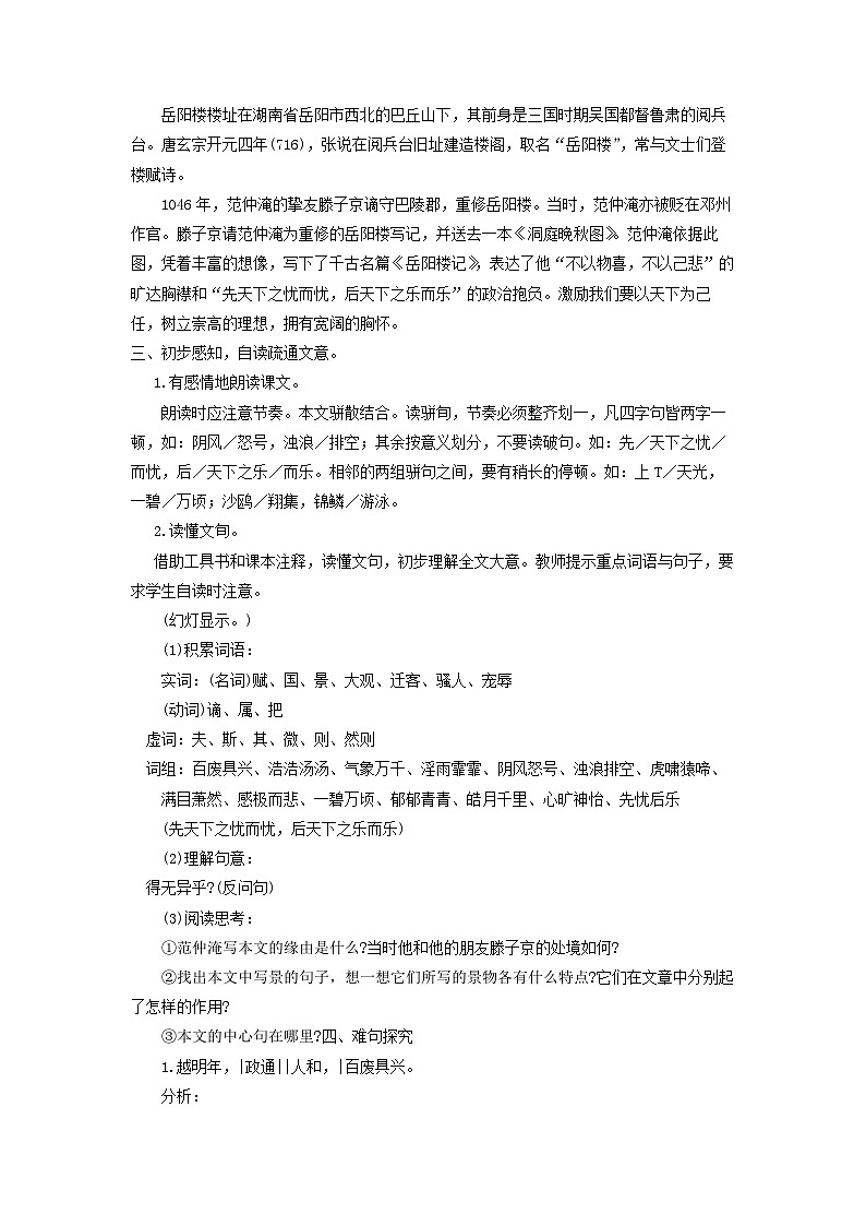 教案：部编版语文九年级上册第11课 岳阳楼记第2页