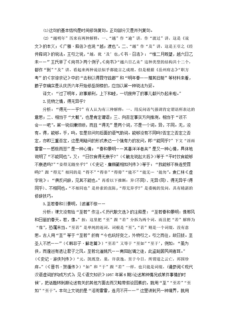 教案：部编版语文九年级上册第11课 岳阳楼记第3页