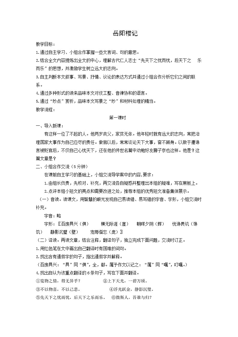 教案：部编版语文九年级上册第11课 岳阳楼记01