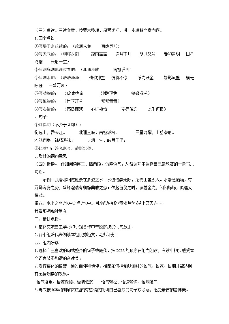 教案：部编版语文九年级上册第11课 岳阳楼记02