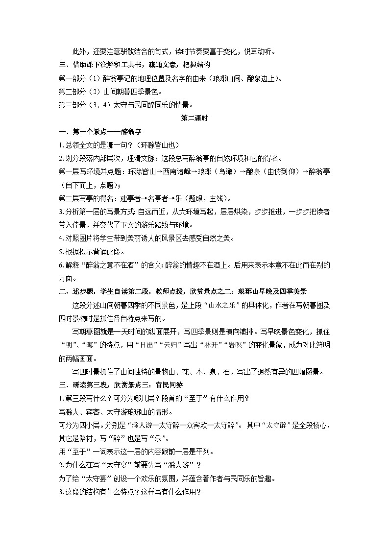 教案：部编版语文九年级上册第12课 醉翁亭记02