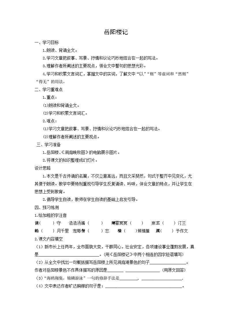 学案：部编版语文九年级上册第11课 岳阳楼记01