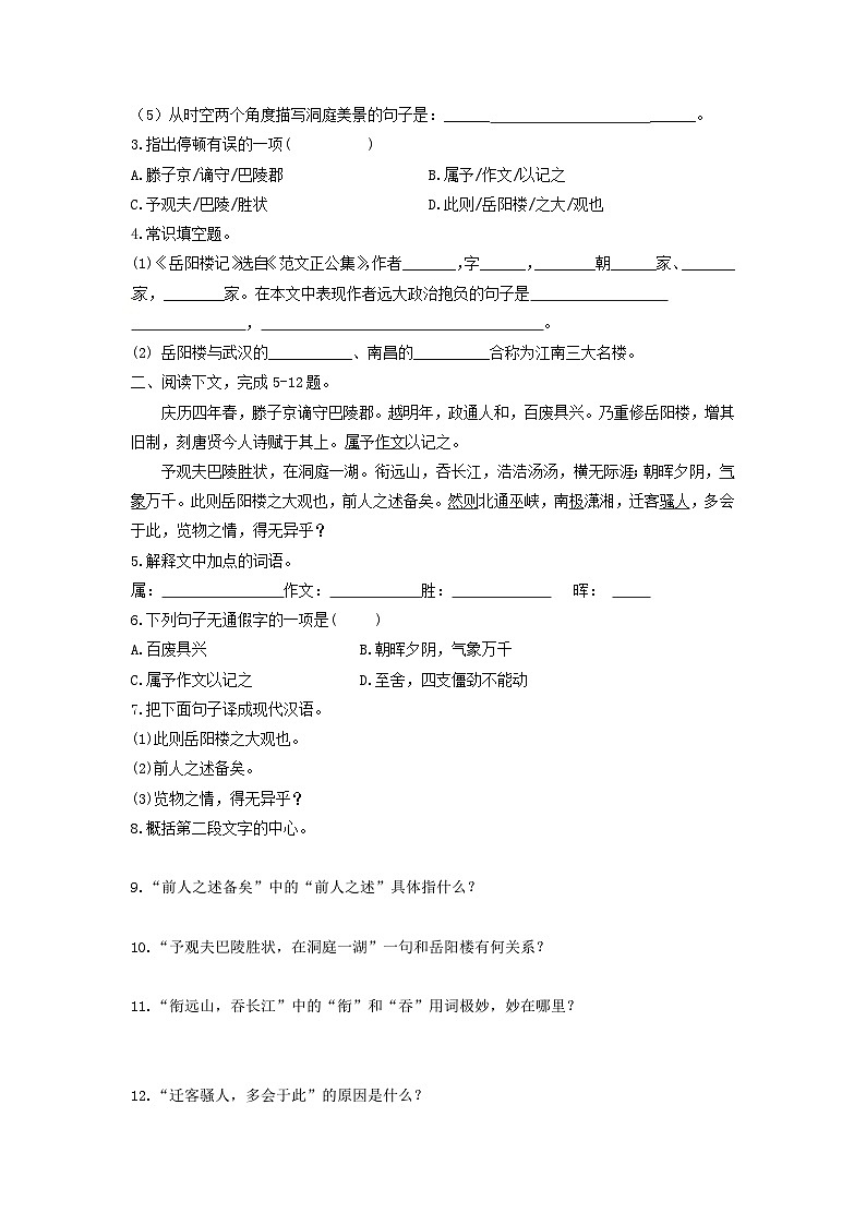学案：部编版语文九年级上册第11课 岳阳楼记02