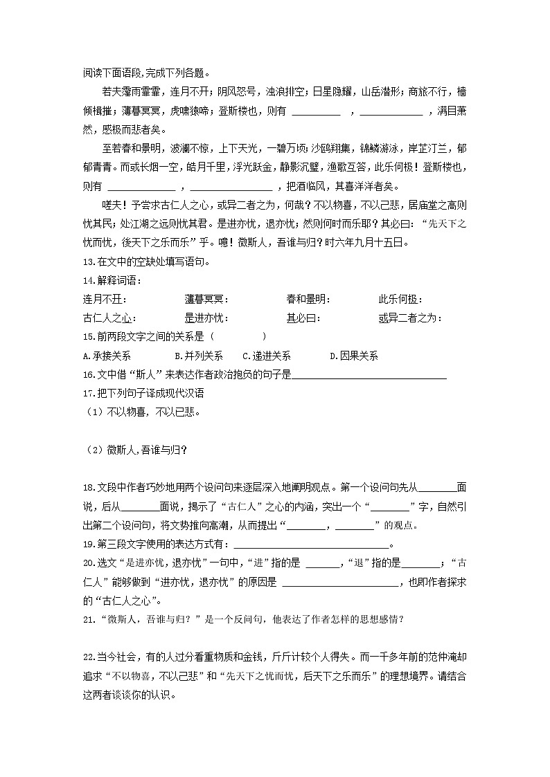 学案：部编版语文九年级上册第11课 岳阳楼记03