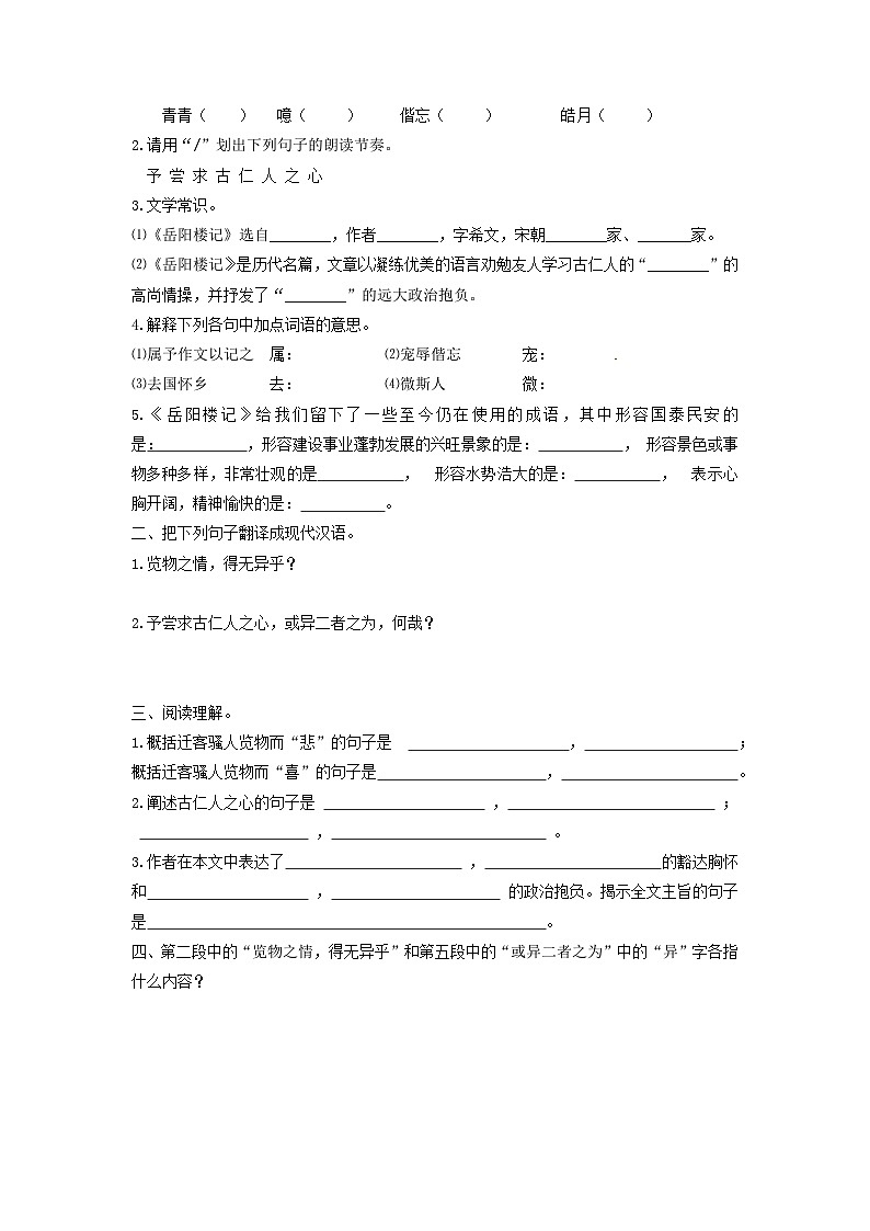 学案：部编版语文九年级上册第11课 岳阳楼记第2页