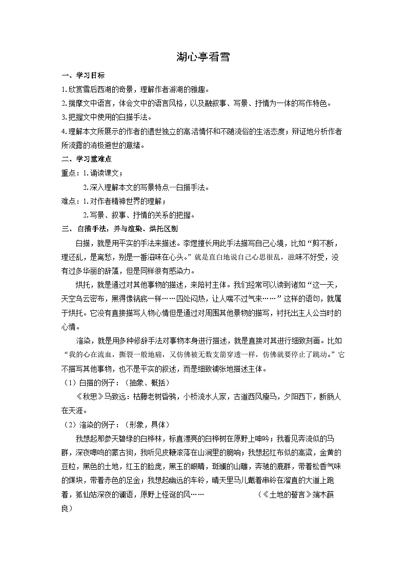 学案：部编版语文九年级上册第13课 湖心亭看雪01