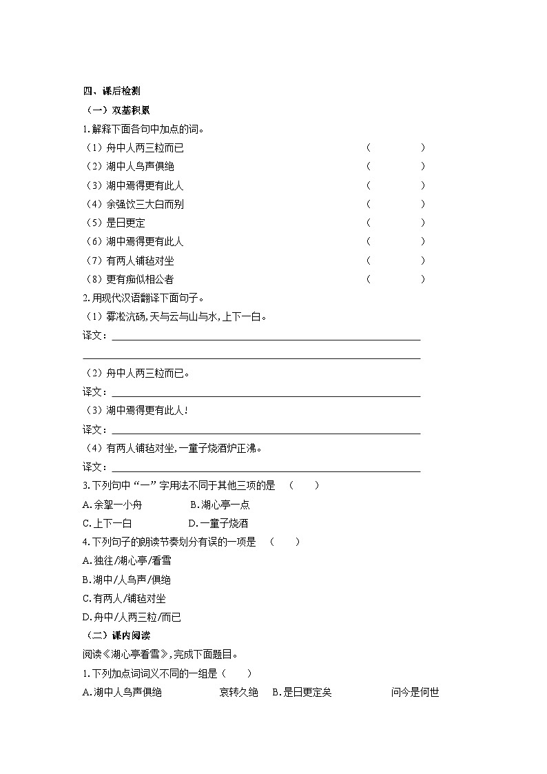 学案：部编版语文九年级上册第13课 湖心亭看雪02