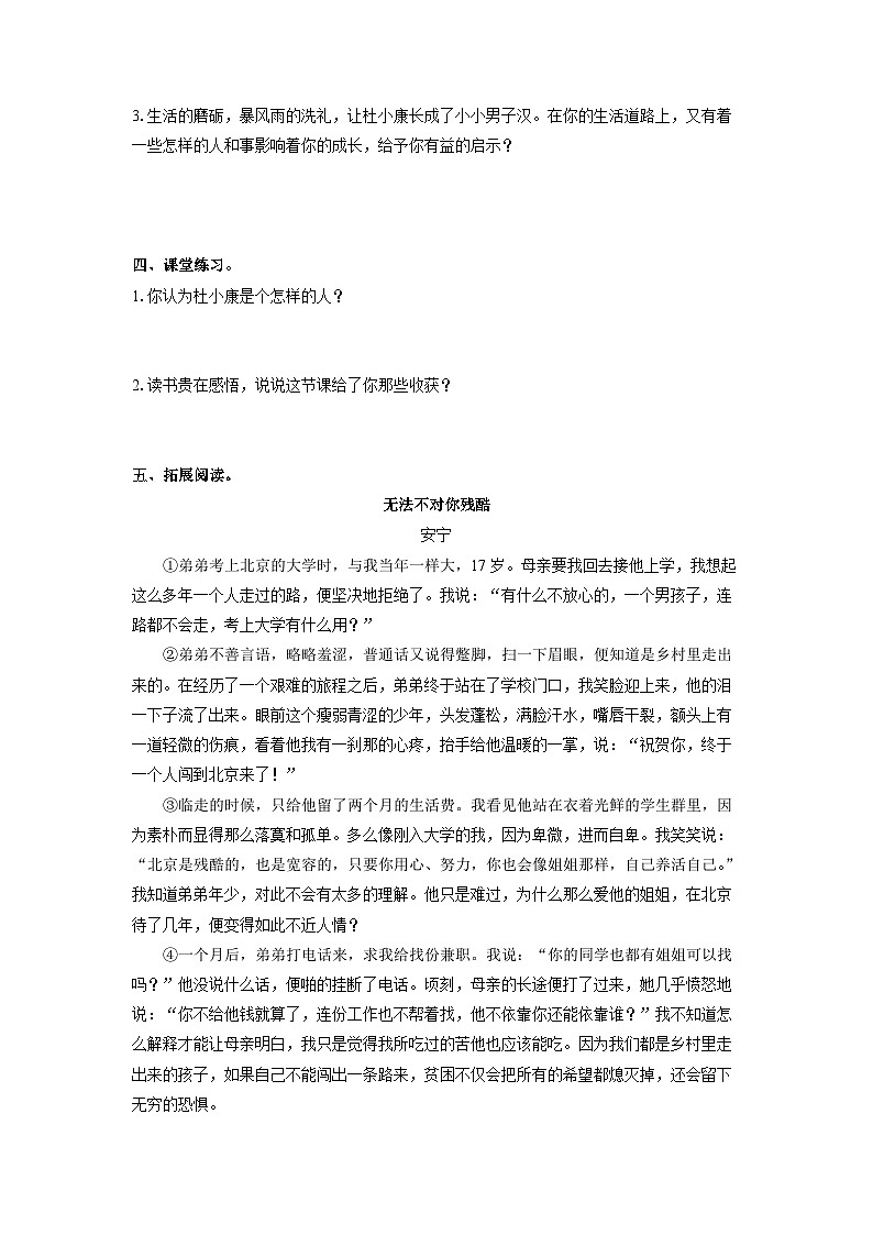 学案：部编版语文九年级上册第17课  孤独之旅02