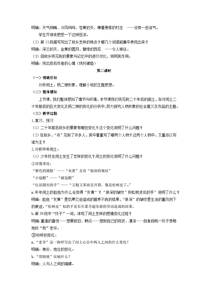 教案：部编版语文九年级上册第15课  故乡02