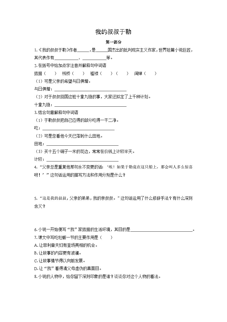 学案：部编版语文九年级上册第16课 我的叔叔于勒第1页