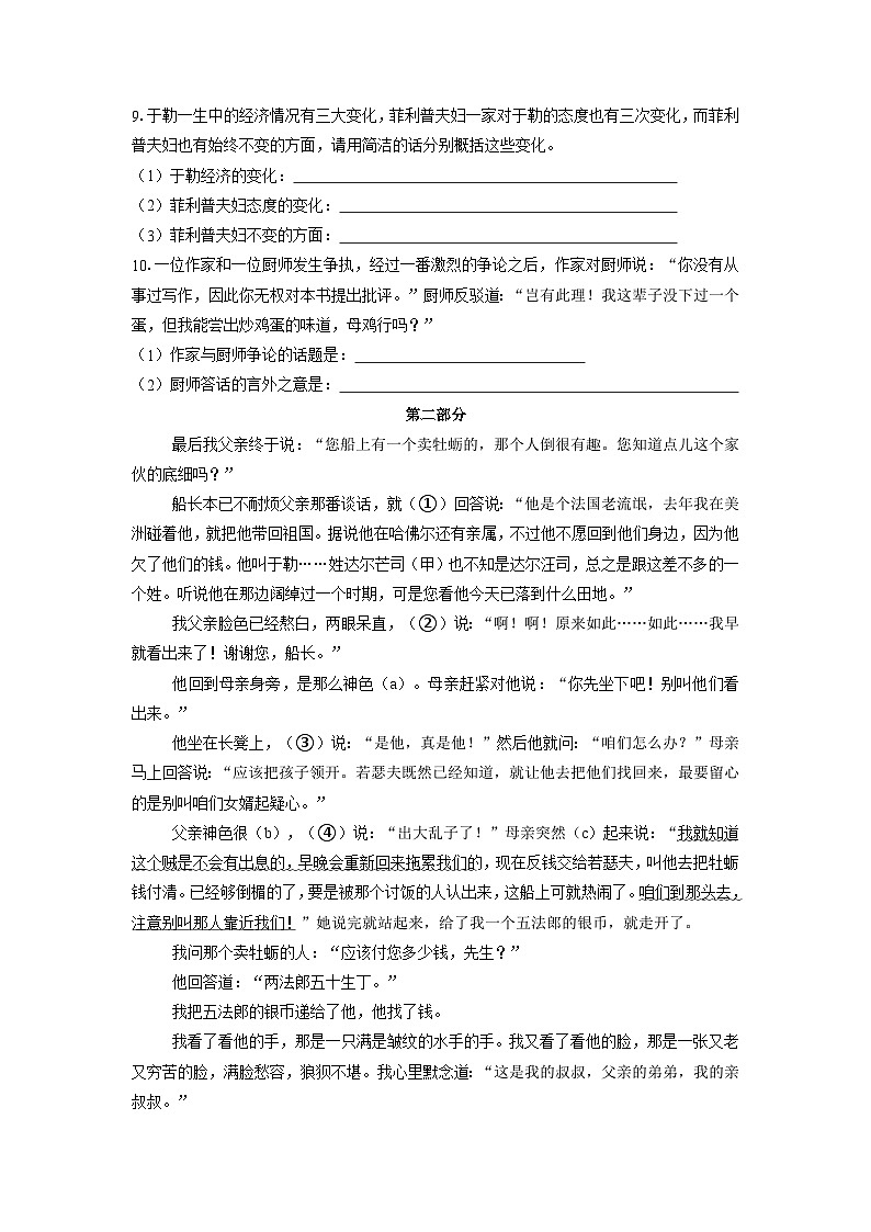 学案：部编版语文九年级上册第16课 我的叔叔于勒第2页