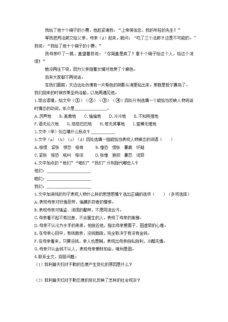 学案：部编版语文九年级上册第16课 我的叔叔于勒第3页