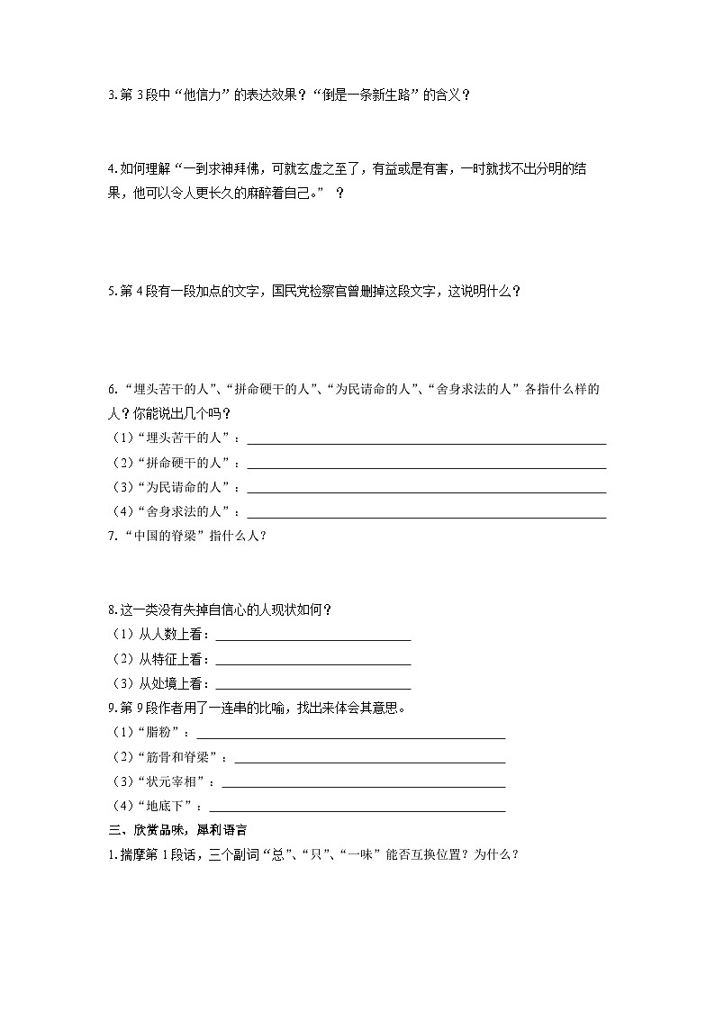 学案：部编版语文九年级上册第18课 中国人失掉自信力了吗02