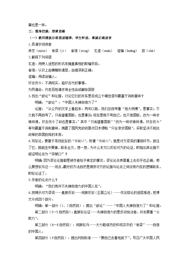 教案：部编版语文九年级上册第18课 中国人失掉自信力了吗02