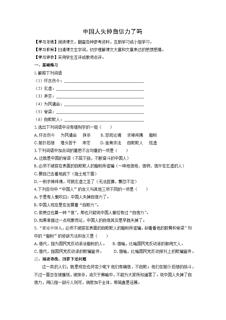 学案：部编版语文九年级上册第18课 中国人失掉自信力了吗01