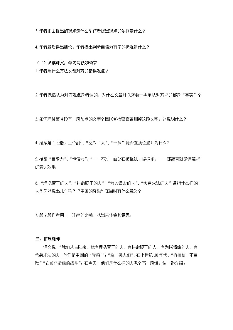 学案：部编版语文九年级上册第18课 中国人失掉自信力了吗02