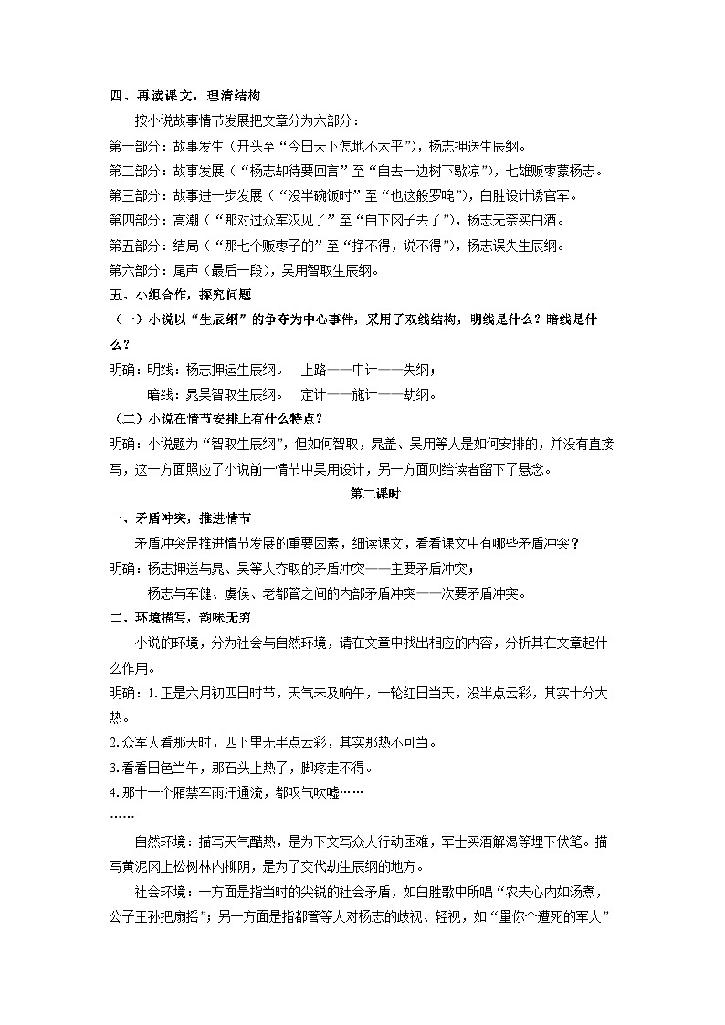 教案：部编版语文九年级上册第22课 智取生辰纲第2页