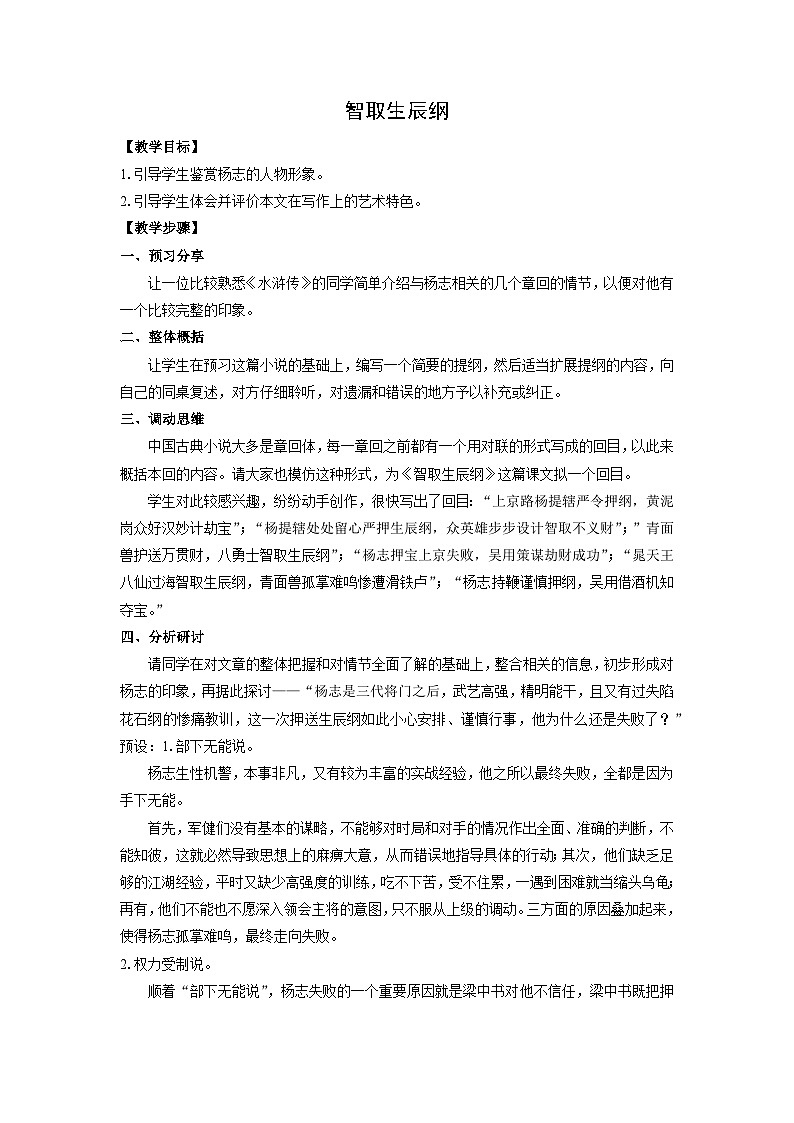 教案：部编版语文九年级上册第22课 智取生辰纲第1页