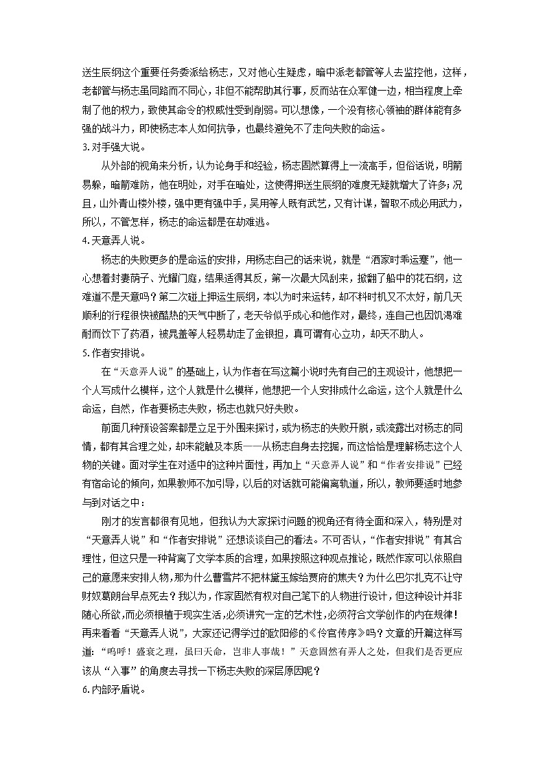 教案：部编版语文九年级上册第22课 智取生辰纲第2页