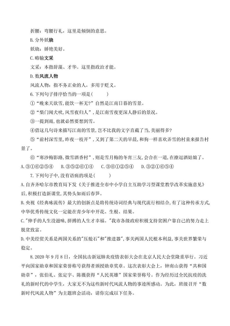 人教部编版语文九年级上册随堂小练 第1课 沁园春.雪（含答案）02