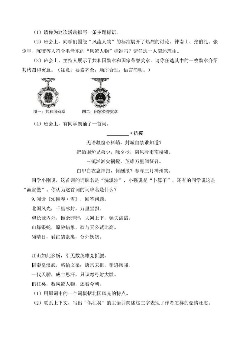 人教部编版语文九年级上册随堂小练 第1课 沁园春.雪（含答案）03