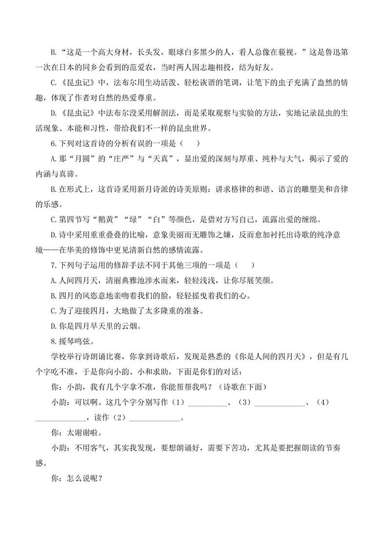 人教部编版语文九年级上册随堂小练 第5课 你是人间的四月天（含答案）02