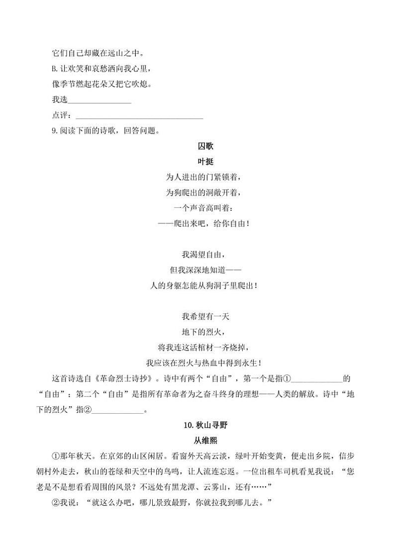 人教部编版语文九年级上册随堂小练 第6课 我看（含答案）03