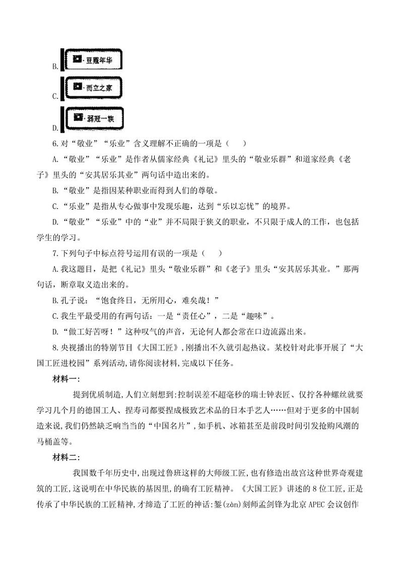 人教部编版语文九年级上册随堂小练 第7课 敬业与乐业（含答案）02