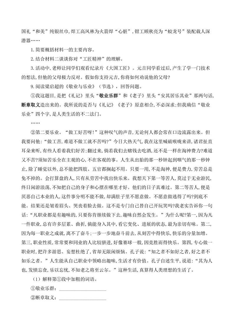 人教部编版语文九年级上册随堂小练 第7课 敬业与乐业（含答案）03