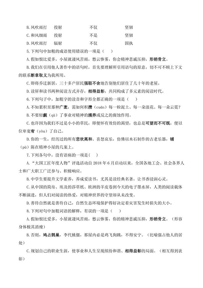 人教部编版语文九年级上册随堂小练 第10课 精神的三间小屋 课时优化训练（含解析）第2页