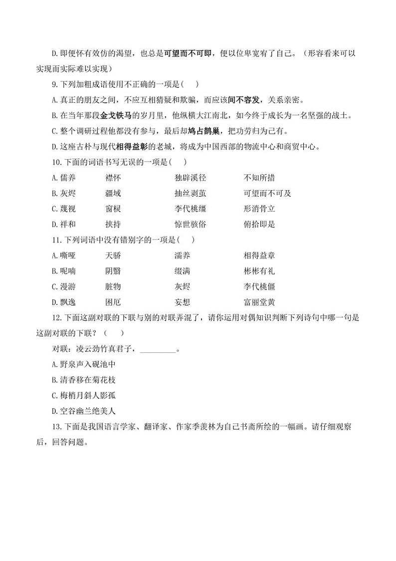 人教部编版语文九年级上册随堂小练 第10课 精神的三间小屋 课时优化训练（含解析）第3页