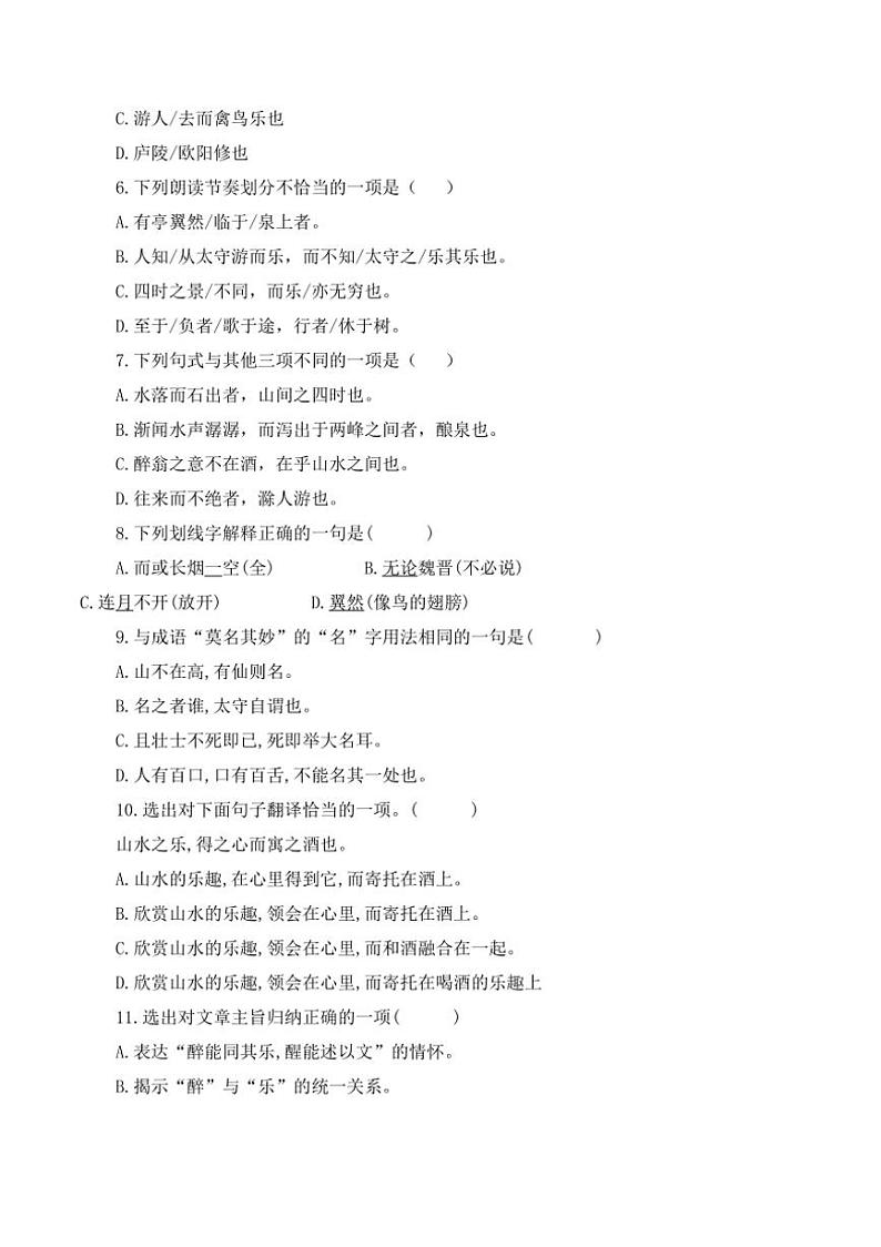 人教部编版语文九年级上册随堂小练 第12课 醉翁亭记 课时优化训练（含解析）第2页