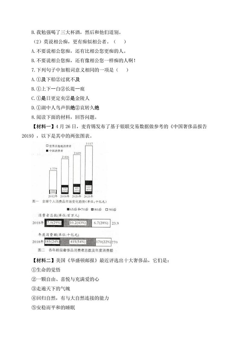 人教部编版语文九年级上册随堂小练 第13课 湖心亭看雪（含答案）第2页