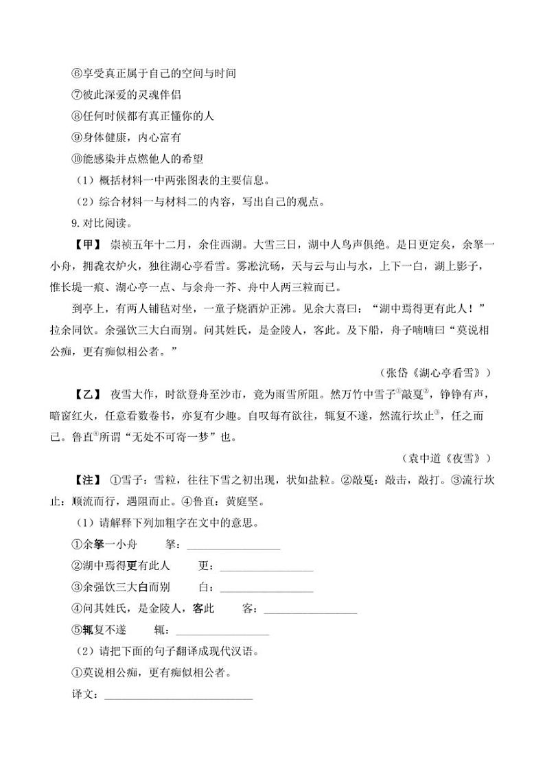 人教部编版语文九年级上册随堂小练 第13课 湖心亭看雪（含答案）第3页