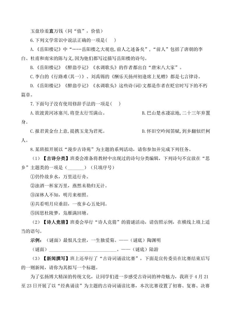 人教部编版语文九年级上册随堂小练 第14课 诗词三首(含答案）02