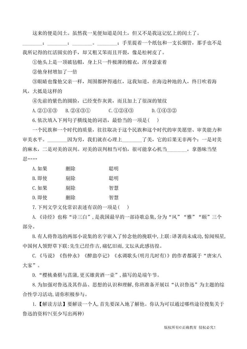 人教部编版语文九年级上册随堂小练 第15课 故乡（含答案）02