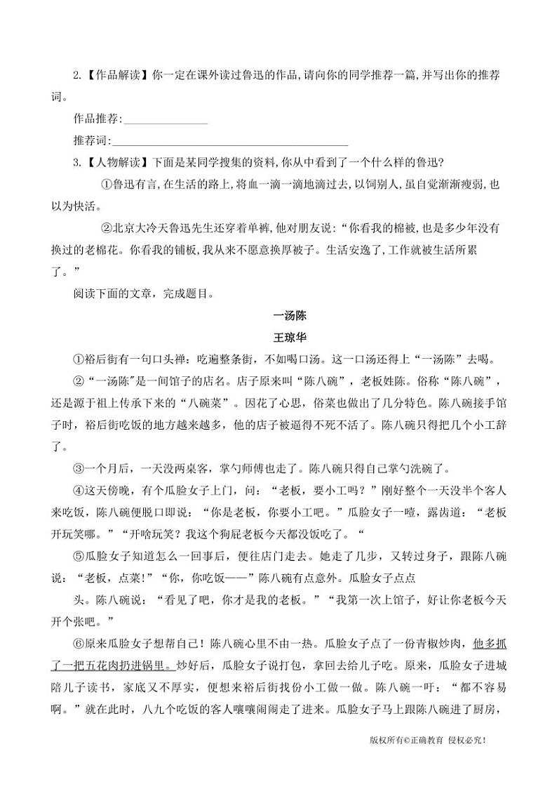 人教部编版语文九年级上册随堂小练 第15课 故乡（含答案）03