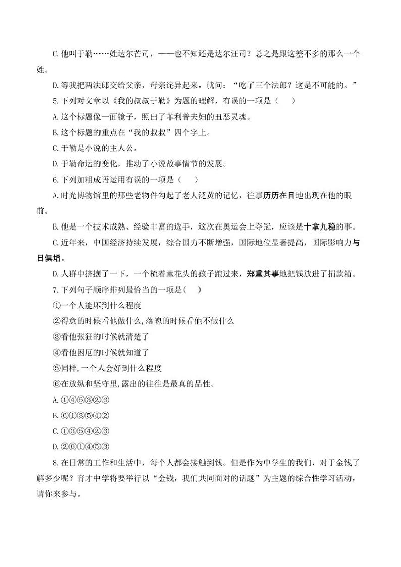 人教部编版语文九年级上册随堂小练 第16课 我的叔叔于勒（含答案）02