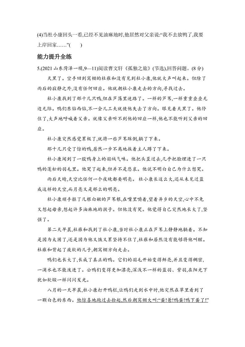 人教部编版语文九年级上册随堂小练 第17课 孤独之旅 同步练习与检测题（含答案与解析）02
