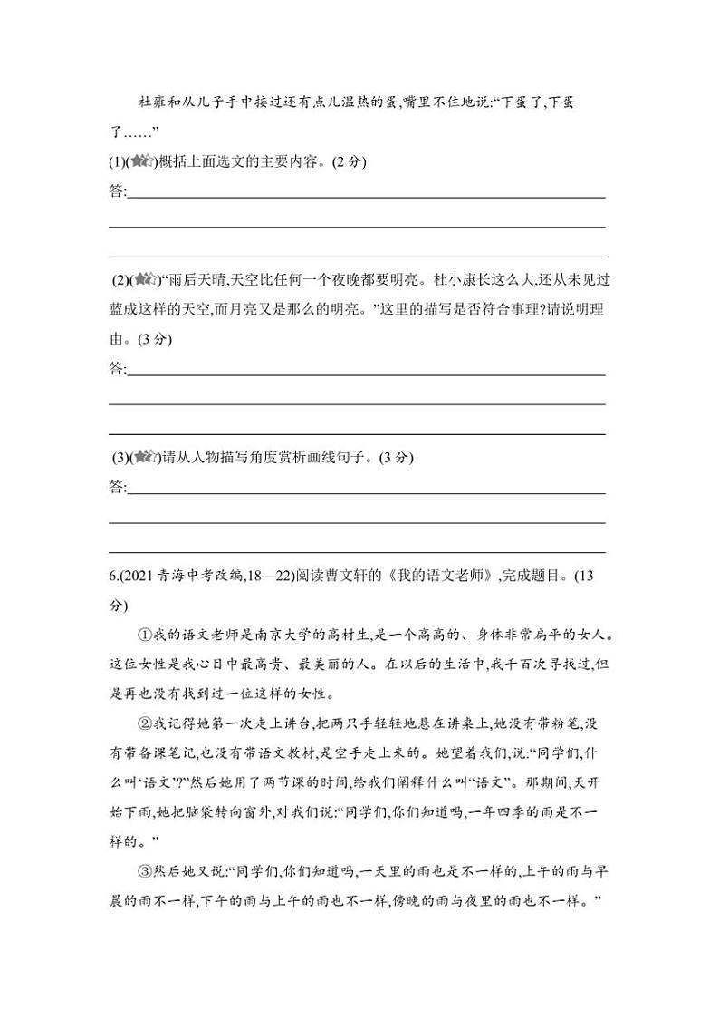 人教部编版语文九年级上册随堂小练 第17课 孤独之旅 同步练习与检测题（含答案与解析）03