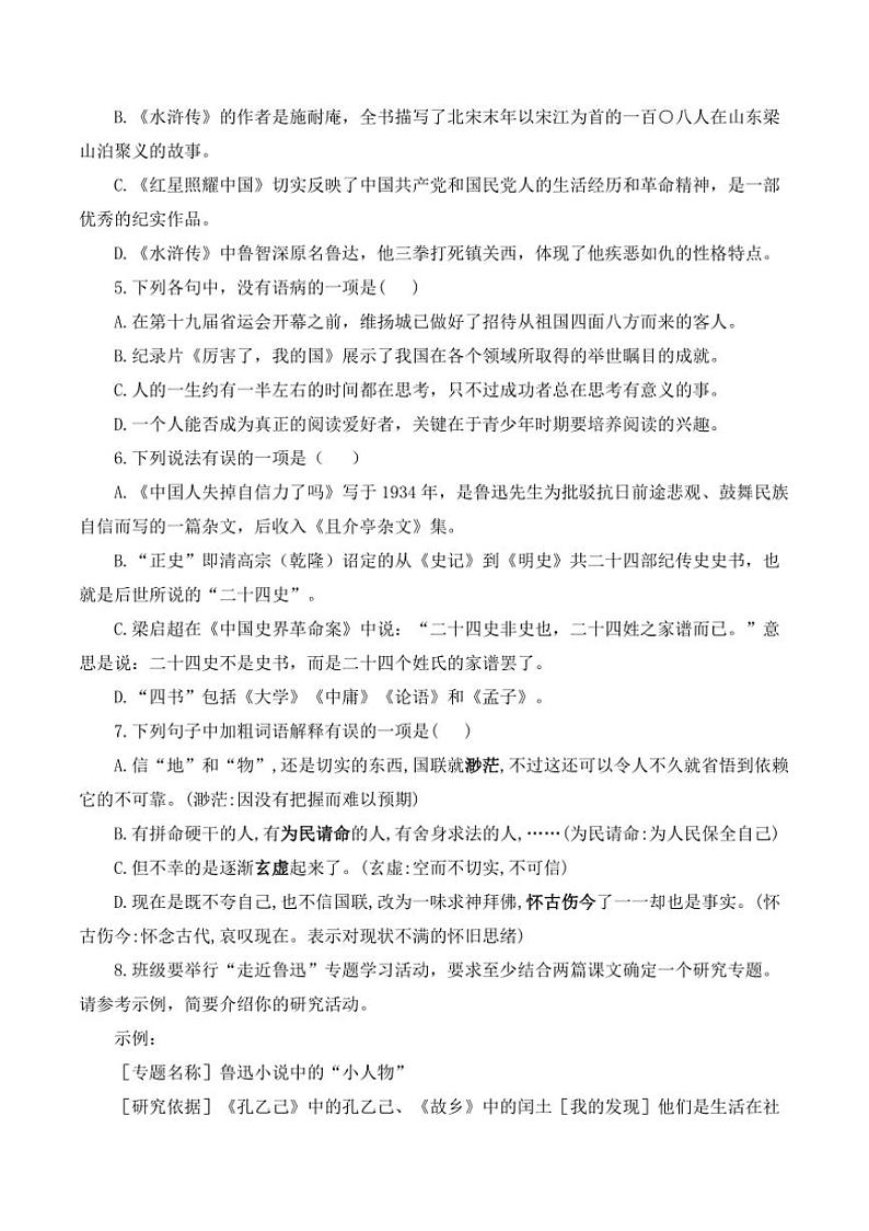 人教部编版语文九年级上册随堂小练 第18课 中国人失掉自信力了吗（含答案）第2页