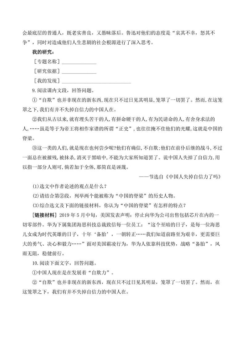 人教部编版语文九年级上册随堂小练 第18课 中国人失掉自信力了吗（含答案）第3页